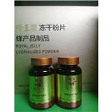 蜂王浆冻干粉片